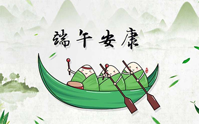 泰興市偉航光電科技有限公司提前祝您端午安康！